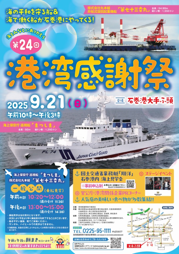 第24回港湾感謝祭